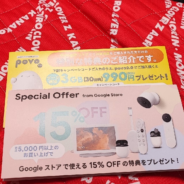 Google(グーグル)のGoogleストア 15%offクーポンpovoクーポン チケットの優待券/割引券(ショッピング)の商品写真