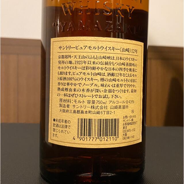 山崎12年旧ラベル(2000年前後)箱なし 山崎12年旧ラベル(2000年前後)箱なし