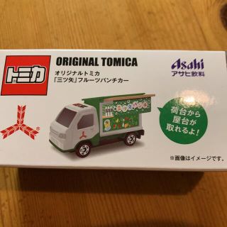 アナトミカ(ANATOMICA)のトミカ　フルーツパンチカー(ミニカー)