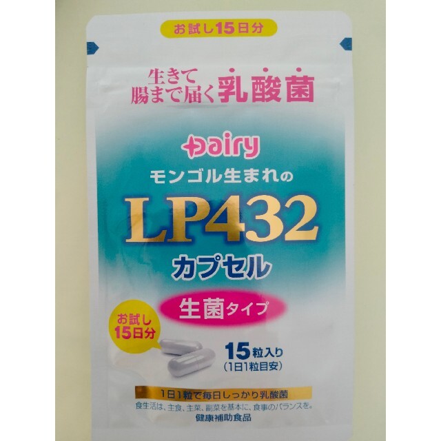 乳酸菌LP432　サプリメント　お試し15日分 食品/飲料/酒の健康食品(その他)の商品写真