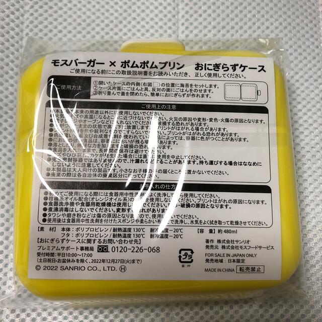 ポムポムプリン(ポムポムプリン)のおにぎらずケース インテリア/住まい/日用品のキッチン/食器(弁当用品)の商品写真