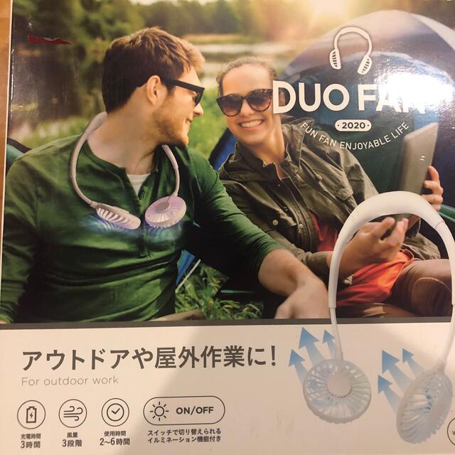  山善 肩かけネックファン デュオファン DUO-2020 ホワイト スマホ/家電/カメラの冷暖房/空調(その他)の商品写真