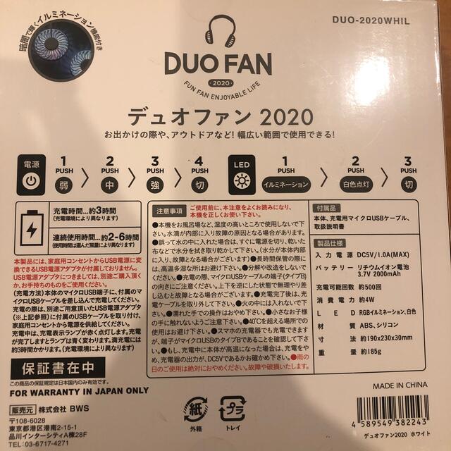  山善 肩かけネックファン デュオファン DUO-2020 ホワイト スマホ/家電/カメラの冷暖房/空調(その他)の商品写真