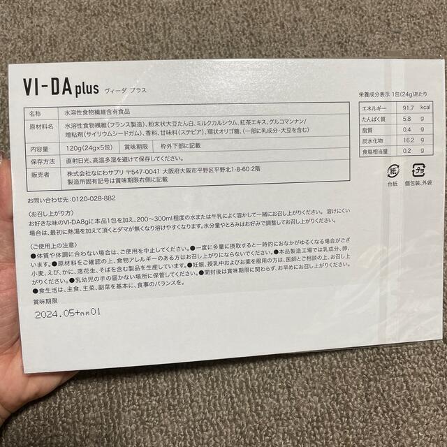 VI-DA ヴィーダ　ほうじ茶味&ピーチ味 コスメ/美容のダイエット(ダイエット食品)の商品写真