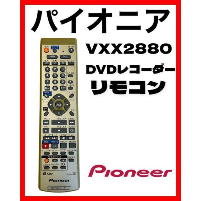 Pioneer(パイオニア)のpioneer パイオニア　DVDレコーダー　リモコン　VXX2880 スマホ/家電/カメラのテレビ/映像機器(DVDレコーダー)の商品写真