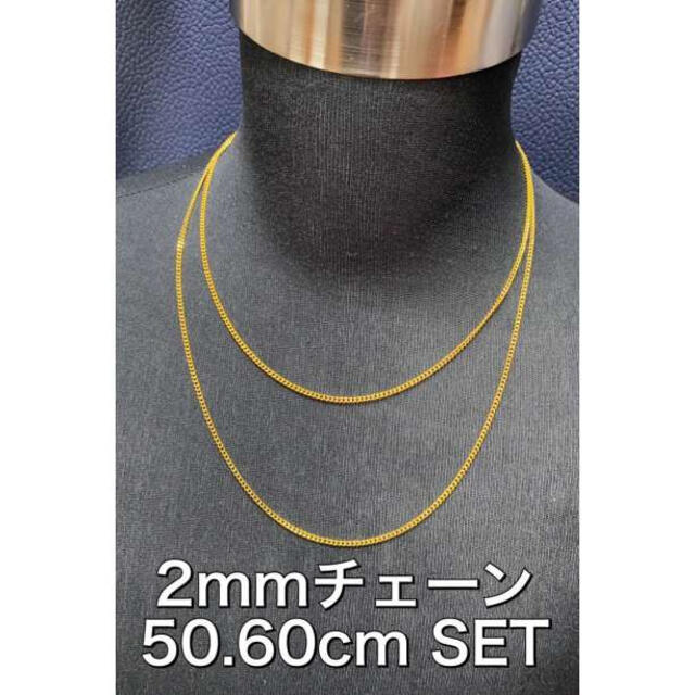 喜平 2mm ゴールド チェーンネックレス セット 45cm 50cm メンズ