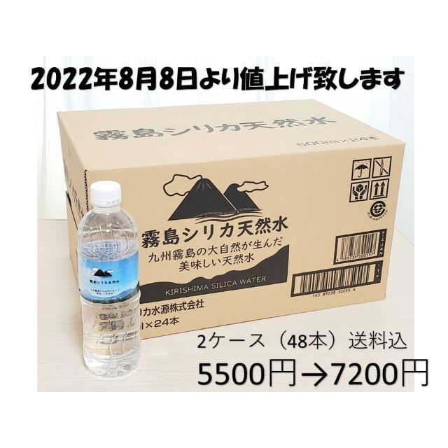 リンゴ様4ケース　霧島シリカ天然水500ml×48本（2ケース）