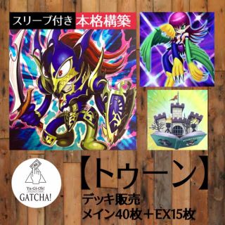 遊戯王 - 即日発送!【トゥーン】デッキ 遊戯王 ペガサスJクロ 遊戯王 - 即日発送!【トゥーン】デッキ 遊戯王 ペガサスJクロ