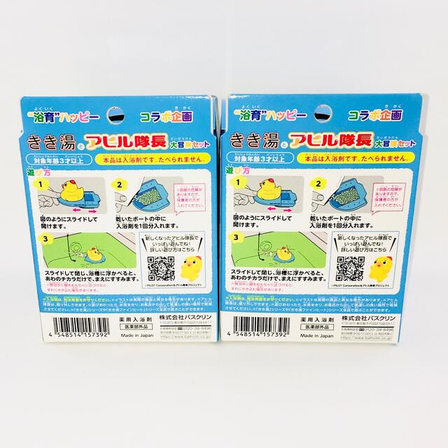 きき湯とアヒル隊長 大冒険セット 未開封 まとめ売り 畳まずに発送 送料無料 コスメ/美容のボディケア(入浴剤/バスソルト)の商品写真