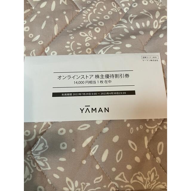 YA-MAN 株主優待 14000円 ラクマパック