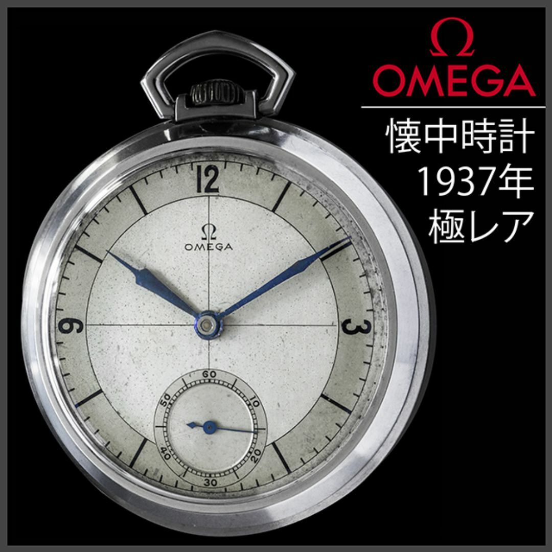 売れ筋がひ贈り物！ OH済 (531) - OMEGA オメガ 日差5秒 アンティーク ...