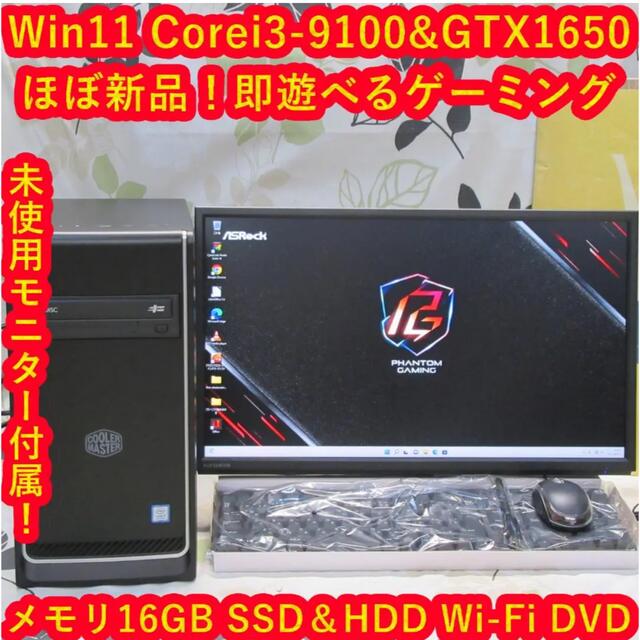 Win11超高年式ゲーミングCorei3/メ16/SSD＆HDD/GTX1650