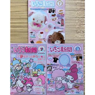 サンリオ(サンリオ)の訳あり…いちご新聞　バックナンバー　3冊(キャラクターグッズ)