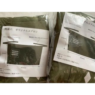 新品未使用　関孫六ペアカフェエプロン(その他)