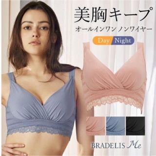 ブラデリスニューヨーク(BRADELIS New York)の【ブラデリス】オールインワンブラ★Mサイズ・新品(ブラ)