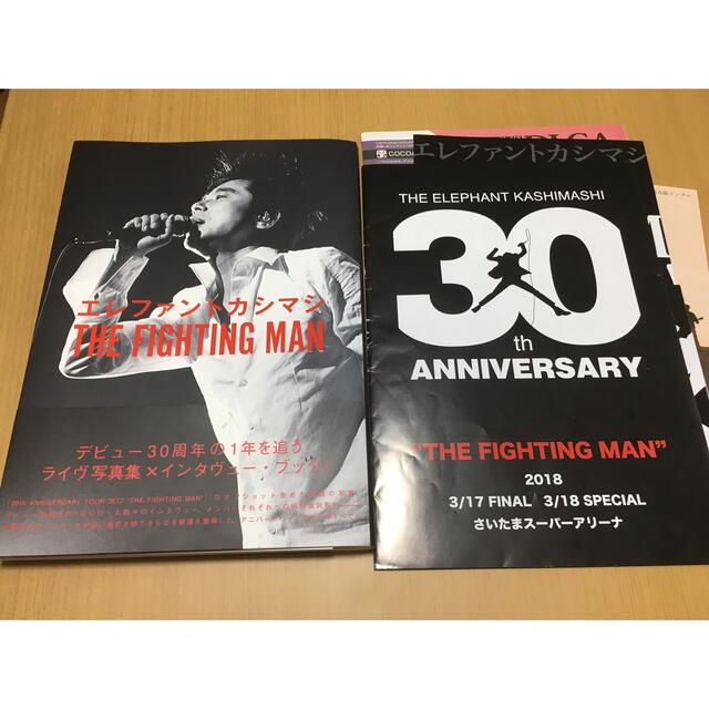 エレファントカシマシ THE FIGHTING MAN写真集×インタビューブック