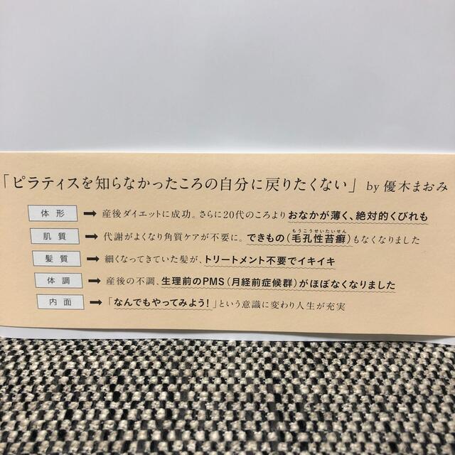 忙しいならピラティス以外ぜんぶやめていい エンタメ/ホビーの本(健康/医学)の商品写真