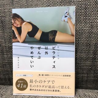 忙しいならピラティス以外ぜんぶやめていい(健康/医学)