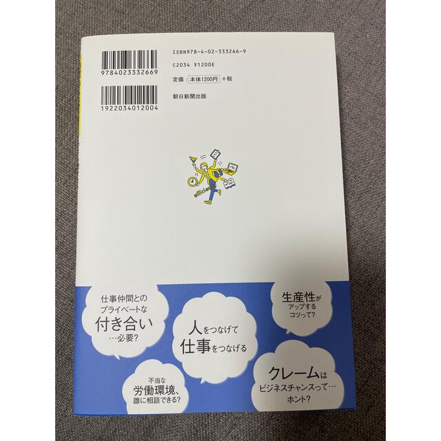 朝日新聞出版(アサヒシンブンシュッパン)の最新ビジネスマナーと今さら聞けない仕事の超基本 エンタメ/ホビーの本(ビジネス/経済)の商品写真