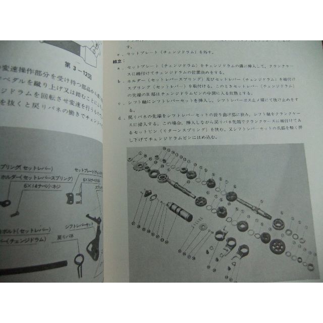 カワサキ　「250-A1 ・ 350-A7」　取扱説明書　②