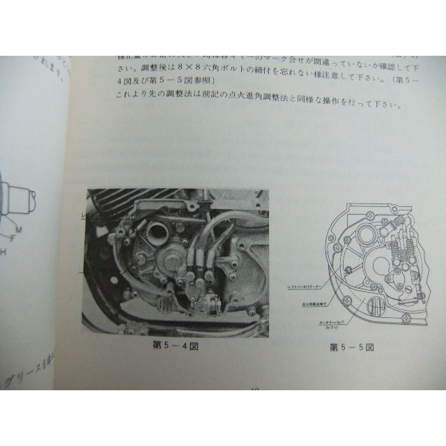 カワサキ　「250-A1 ・ 350-A7」　取扱説明書　②