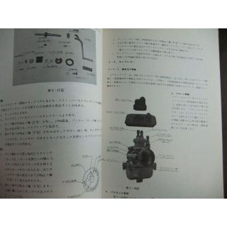 カワサキ - カワサキ 「250-A1 ・ 350-A7」 取扱説明書 ①の通販 by