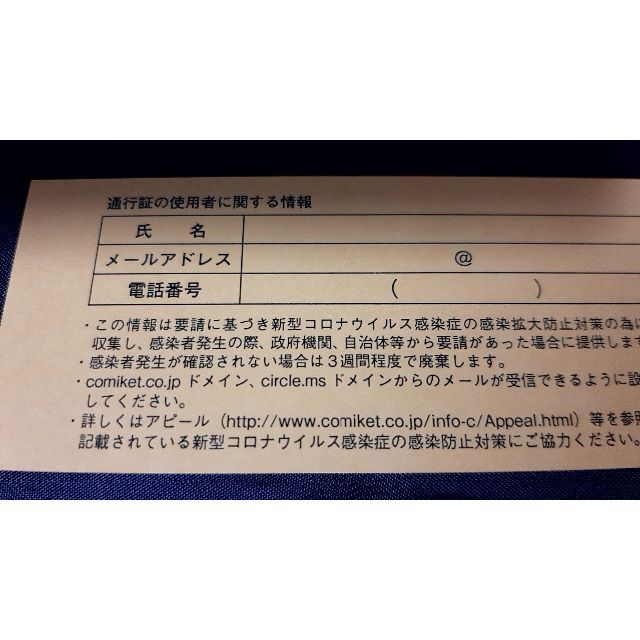 C100 コミックマーケット サークルチケット / 1日目コミケ チケットのイベント(その他)の商品写真