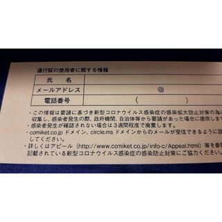 C100 コミックマーケット サークルチケット / 1日目コミケ(その他)