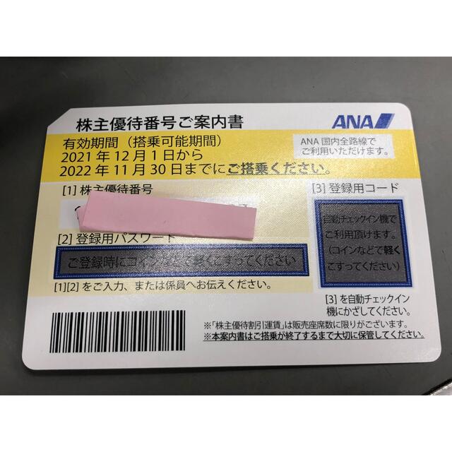 ANA株主優待券　1枚 チケットの優待券/割引券(その他)の商品写真