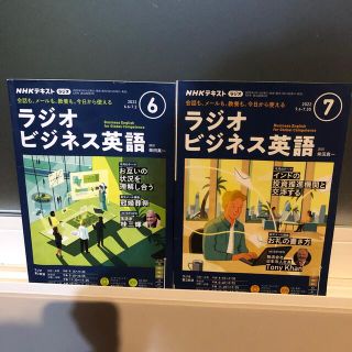 ラジオビジネス英語　NHK ラジオ　2冊セット　6月　7月(語学/資格/講座)