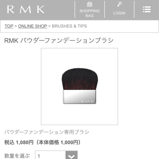 RMK(アールエムケー)のファンデーションブラシ コスメ/美容のベースメイク/化粧品(その他)の商品写真