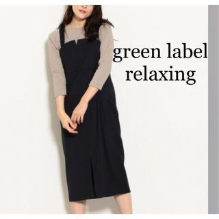 ユナイテッドアローズグリーンレーベルリラクシング(UNITED ARROWS green label relaxing)のグリーンレーベルリラクシング　ギャバ ビスチェワンピース　ジャンパースカート(ひざ丈ワンピース)