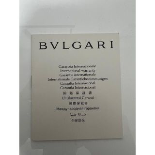 ブルガリ(BVLGARI)のブルガリ　保証書　店舗印有り(腕時計(アナログ))