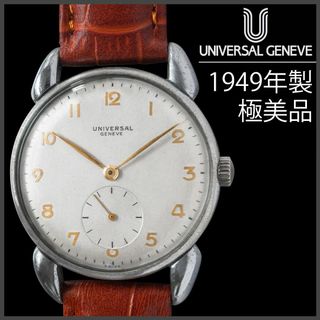 ユニバーサルジュネーブ(UNIVERSAL GENEVE)の(509)稼働美品 ユニバーサル ジュネーブ 手巻き 1949年 全数字文字盤 (腕時計(アナログ))