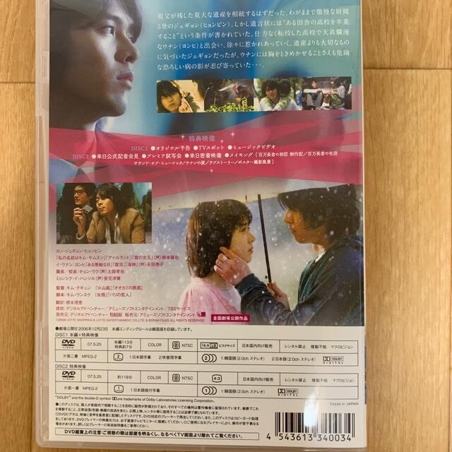 ヒョンビン　百万長者の初恋　正規品　初回限定デラックス版 DVD韓国 エンタメ/ホビーのDVD/ブルーレイ(韓国/アジア映画)の商品写真