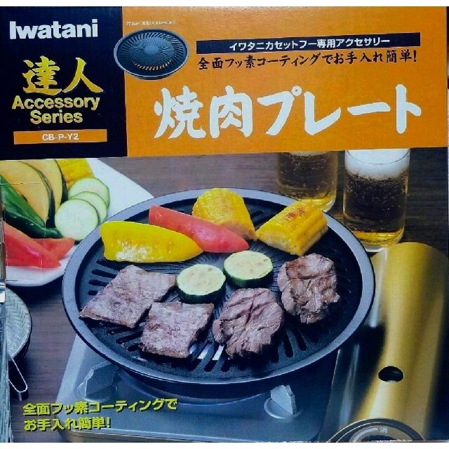 Iwatani(イワタニ)の【新品】Iwatani　イワタニ　焼肉プレート　CB-P-Y2　全面フッ素 スマホ/家電/カメラの調理家電(調理機器)の商品写真