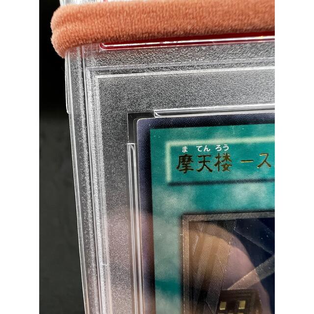 PSA10】遊戯王 摩天楼スカイスクレイパー レリーフ - sorbillomenu.com