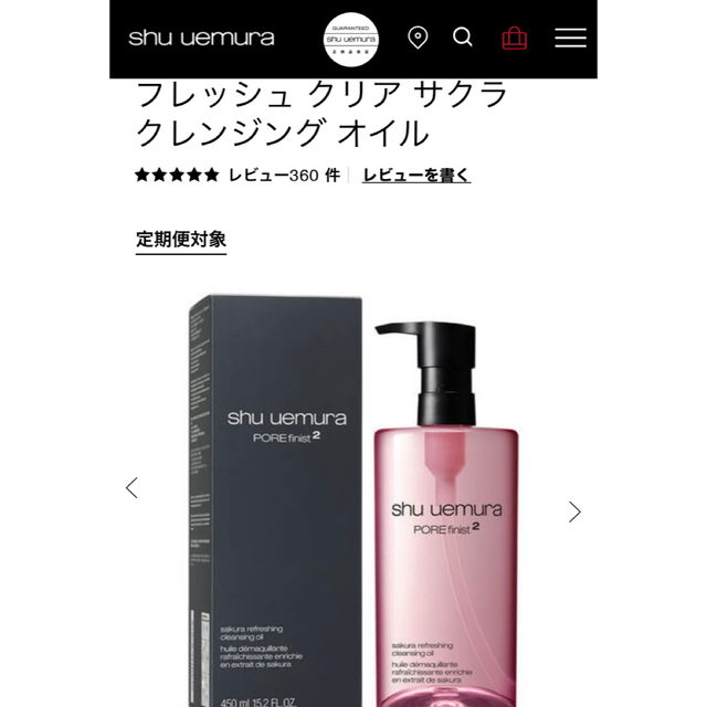 shu uemura(シュウウエムラ)のシュウウエムラ  サクラクレンジングオイル (新品・未使用品) コスメ/美容のスキンケア/基礎化粧品(クレンジング/メイク落とし)の商品写真