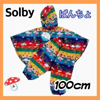 ソルビィ(Solby)の【新品未使用品】Solby　ぱんちょ　レインコート　100cm ソルビィ(レインコート)