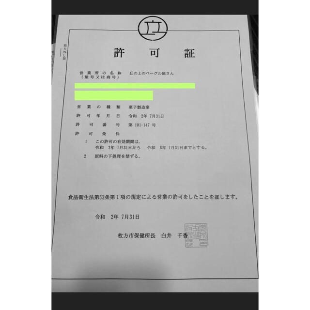 ★もあうた様専用★冷蔵便送料込み★ベーグル6個★ 食品/飲料/酒の食品(パン)の商品写真