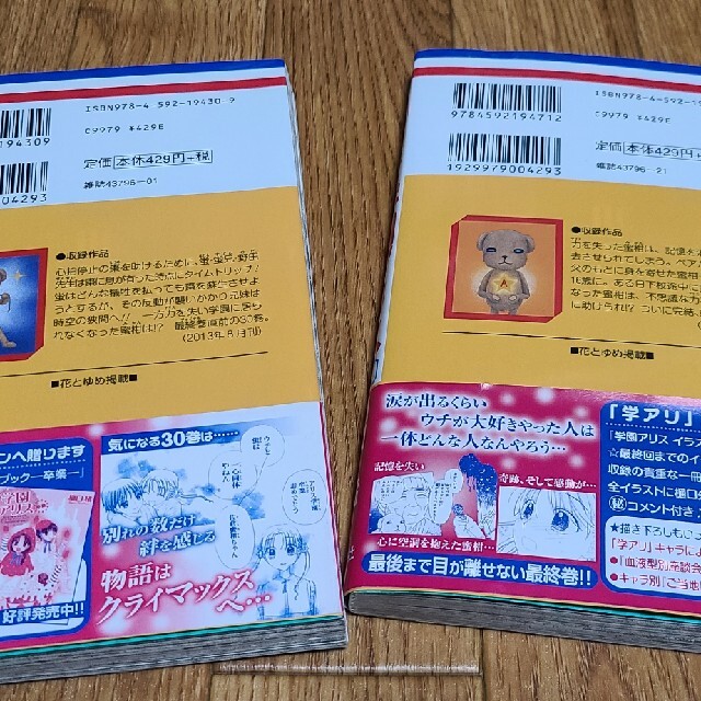 学園アリス 30巻31巻 エンタメ/ホビーの漫画(少女漫画)の商品写真