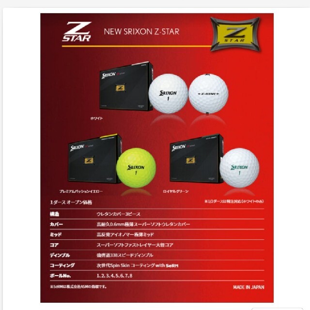 Srixon(スリクソン)のスリクソン　Zstar(新品) スポーツ/アウトドアのゴルフ(その他)の商品写真