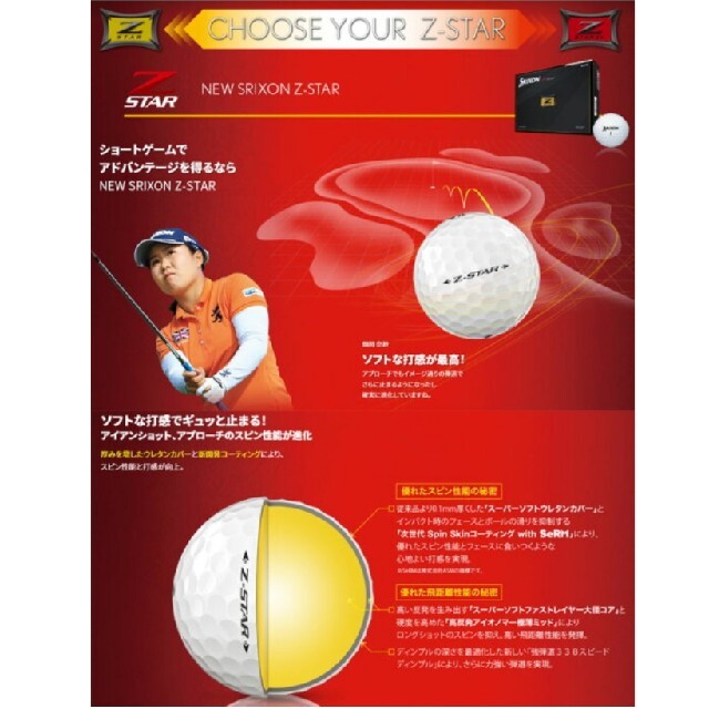 Srixon(スリクソン)のスリクソン　Zstar(新品) スポーツ/アウトドアのゴルフ(その他)の商品写真