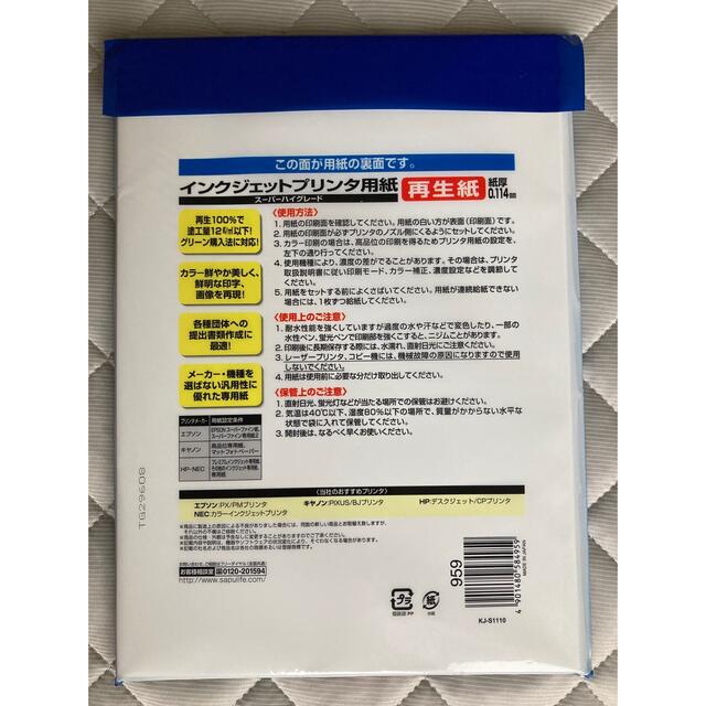 コクヨ(コクヨ)のKOKUYO  インクジェットプリンタ用紙　再生紙　100枚　未使用品 インテリア/住まい/日用品のオフィス用品(オフィス用品一般)の商品写真