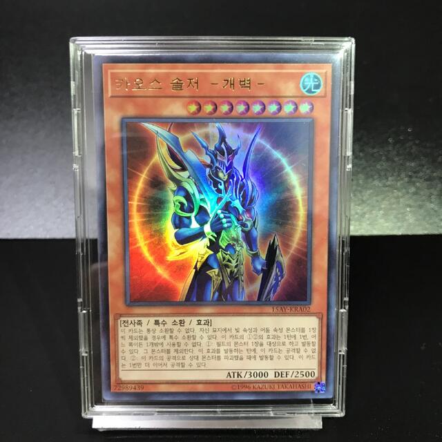 遊戯王　究極竜騎士　プリズマ　バトルオブカオス　＋1 美品