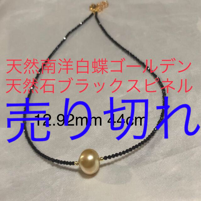 OUTLET 包装 即日発送 代引無料 天然南洋白蝶ゴールデン真珠 天然石