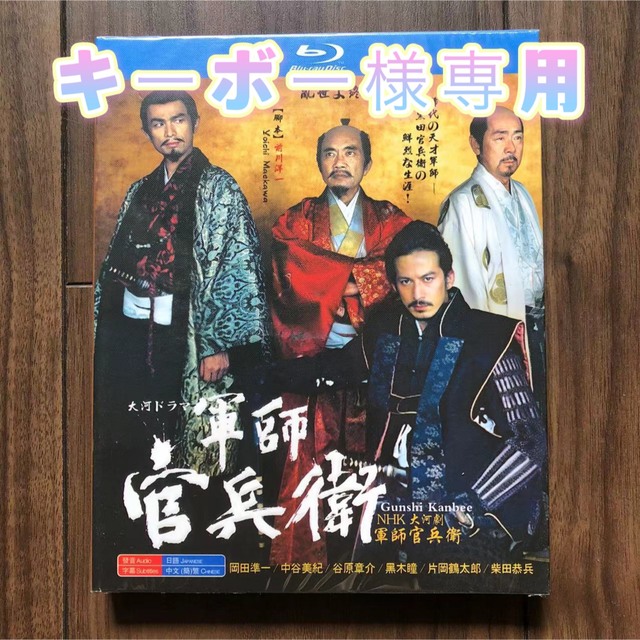 軍師官兵衛 NHK大河ドラマ 完全版 TV全50話 Blu-ray Box | ecotours-of