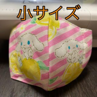 シナモロール  レモン(外出用品)