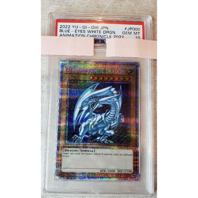 遊戯王(ユウギオウ)のPSA10 遊戯王 青眼の白龍 プリズマ 2022英語 エンタメ/ホビーのトレーディングカード(シングルカード)の商品写真