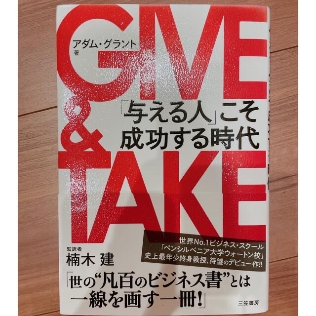 GIVE&TAKE  アダム・グラント エンタメ/ホビーの本(その他)の商品写真